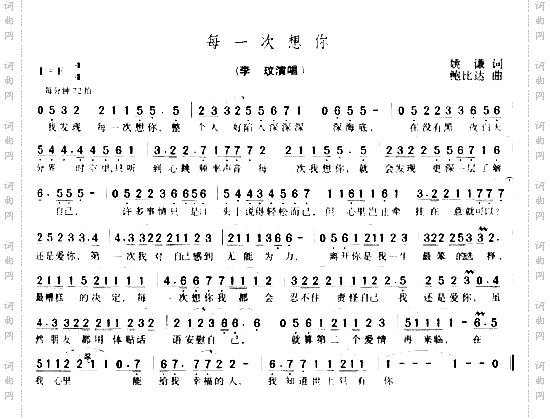 每一次想你