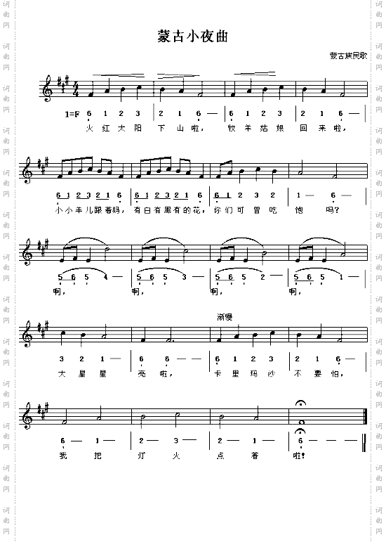 蒙古小夜曲蒙古族