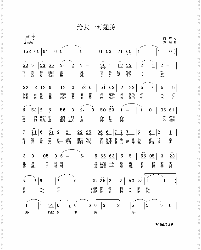 给我一对翅膀