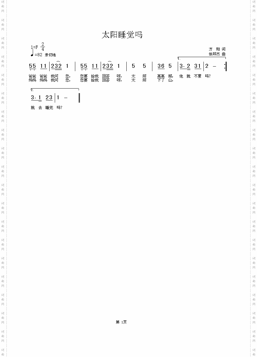 太阳睡觉吗