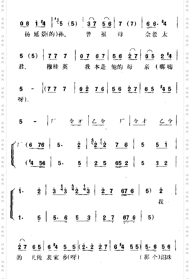 穆桂英挂帅6-9