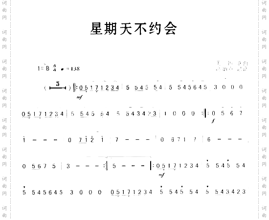 星期天不约会