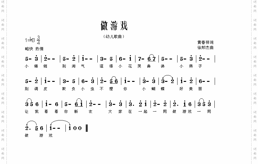 做游戏