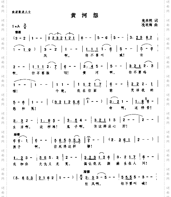 黄河怨