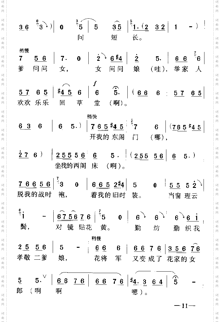 花将军又变成花家的女郎8