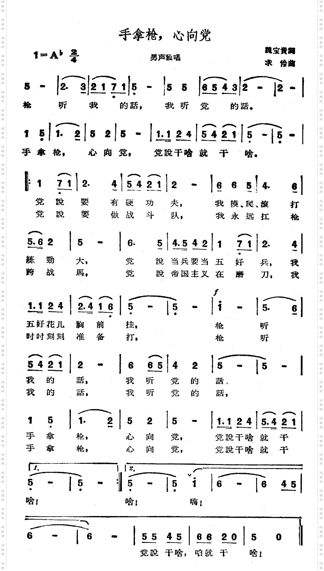 手拿枪，心向党
