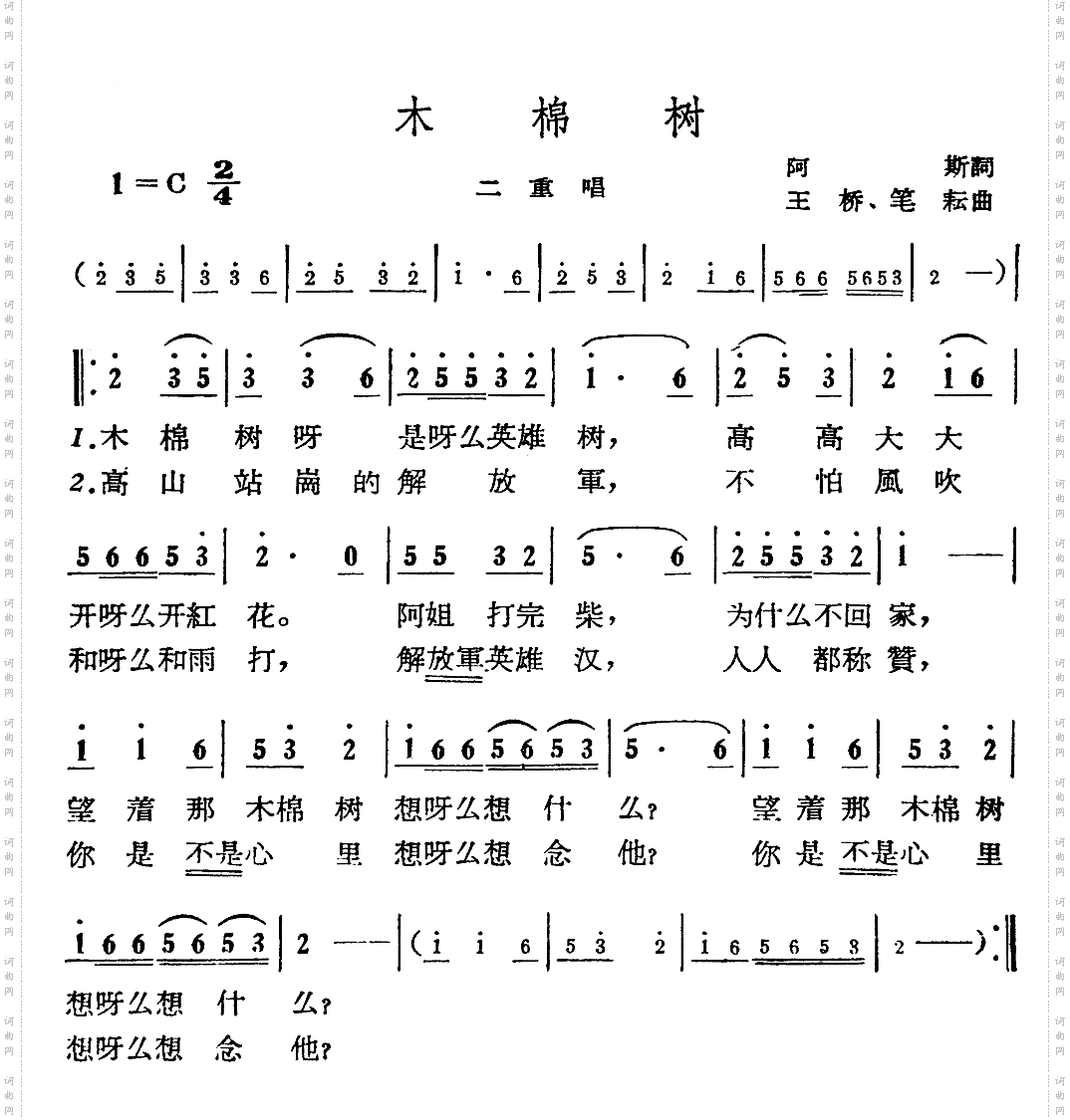 木棉树二重唱