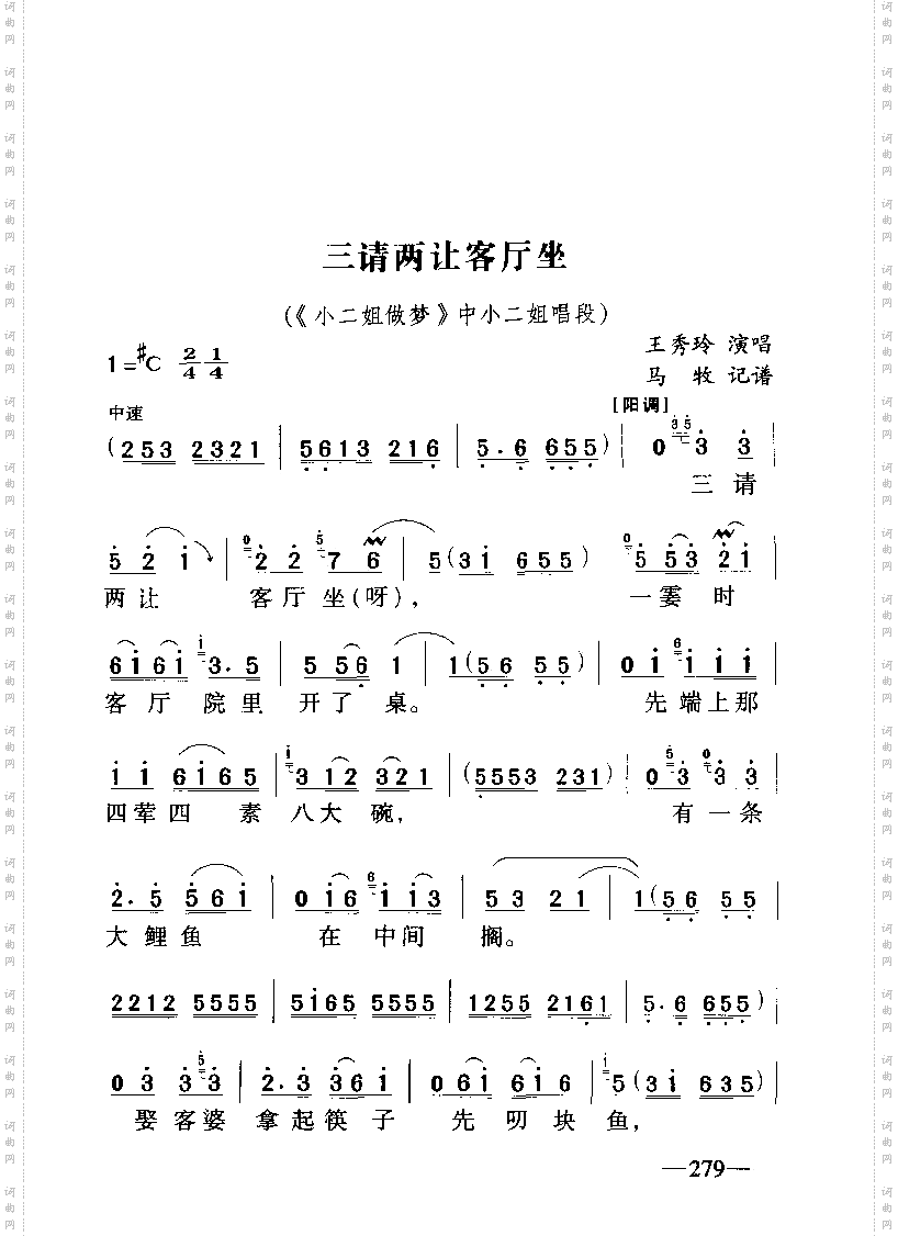 曲剧《小二姐做梦》5