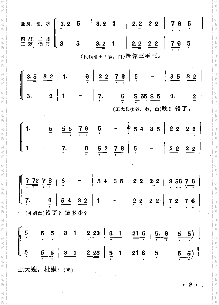 曲剧《游乡》曲谱本6-10
