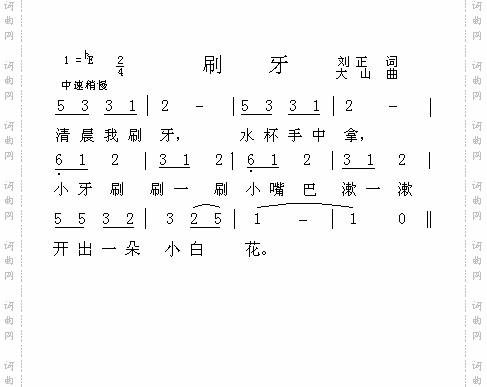 刷牙