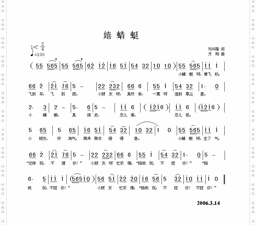 嬉蜻蜓