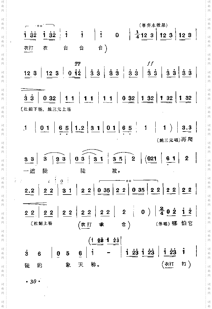 曲剧《游乡》曲谱本续6-10
