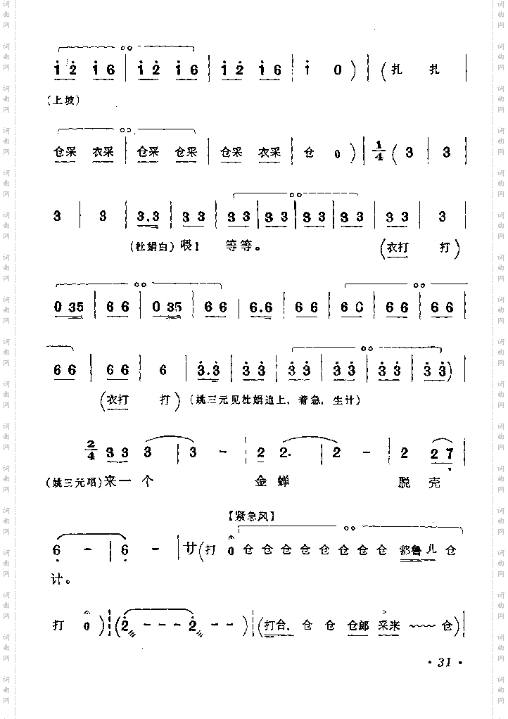 曲剧《游乡》曲谱本续6-10