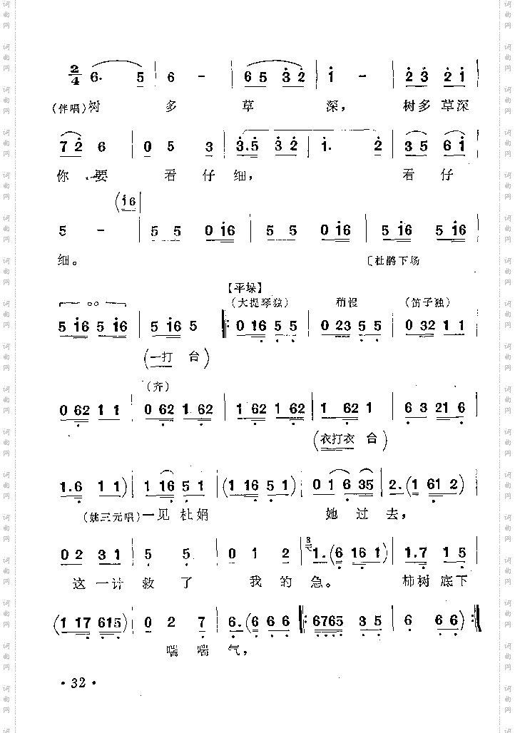 曲剧《游乡》曲谱本续6-10