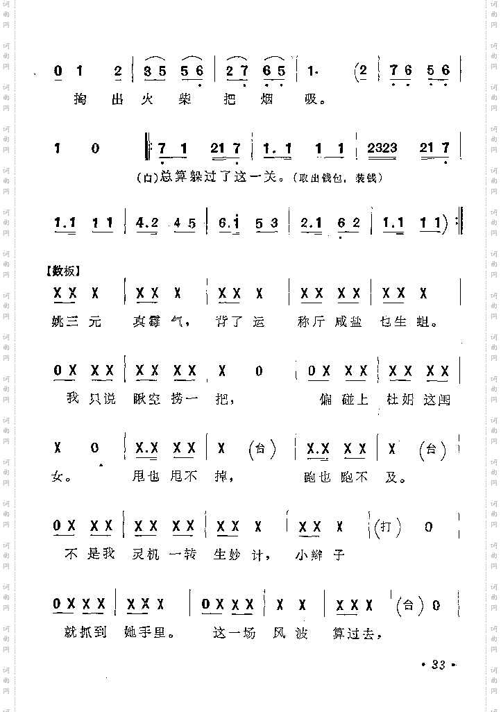 曲剧《游乡》曲谱本续6-10