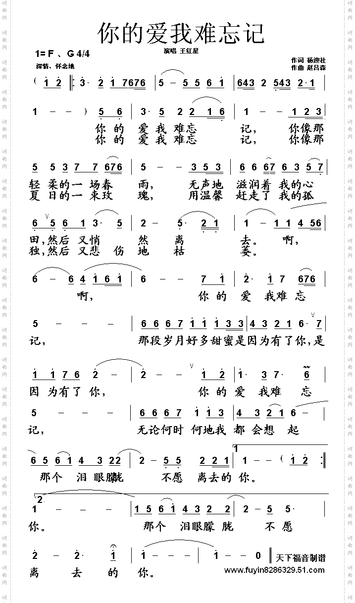 你的爱我难忘记