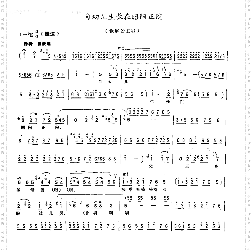 自幼儿生长在昭阳正院
