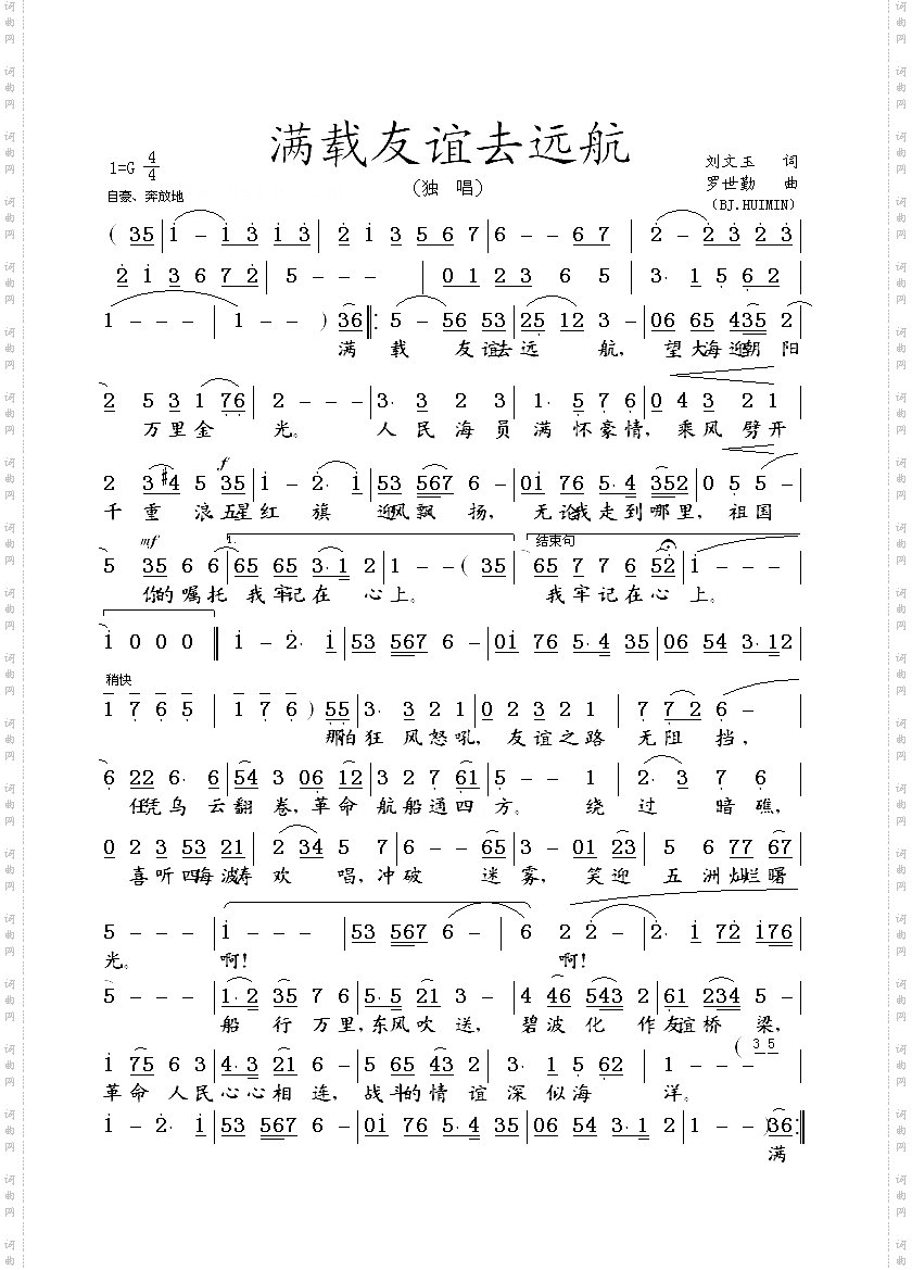 满载友谊去远航