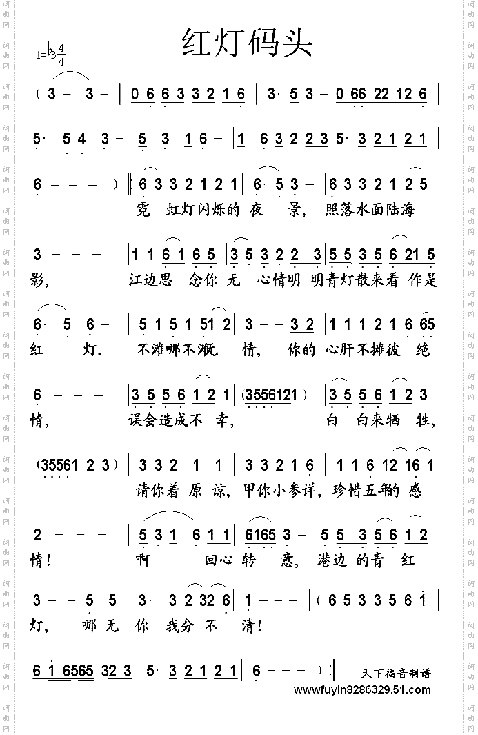 红灯码头