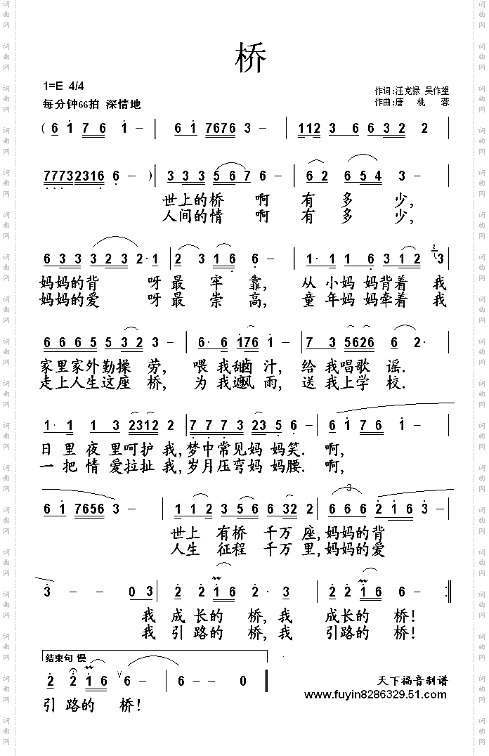 桥