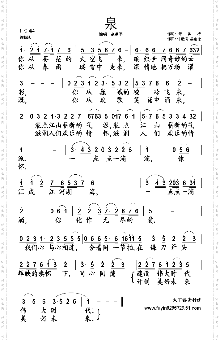 泉