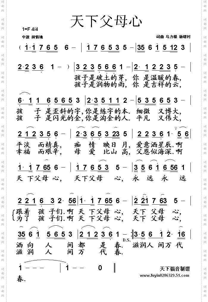 天下父母心