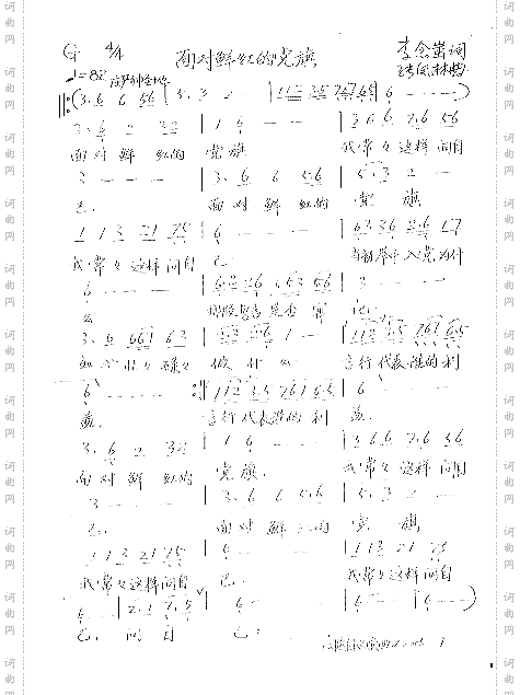 面对鲜红的党旗