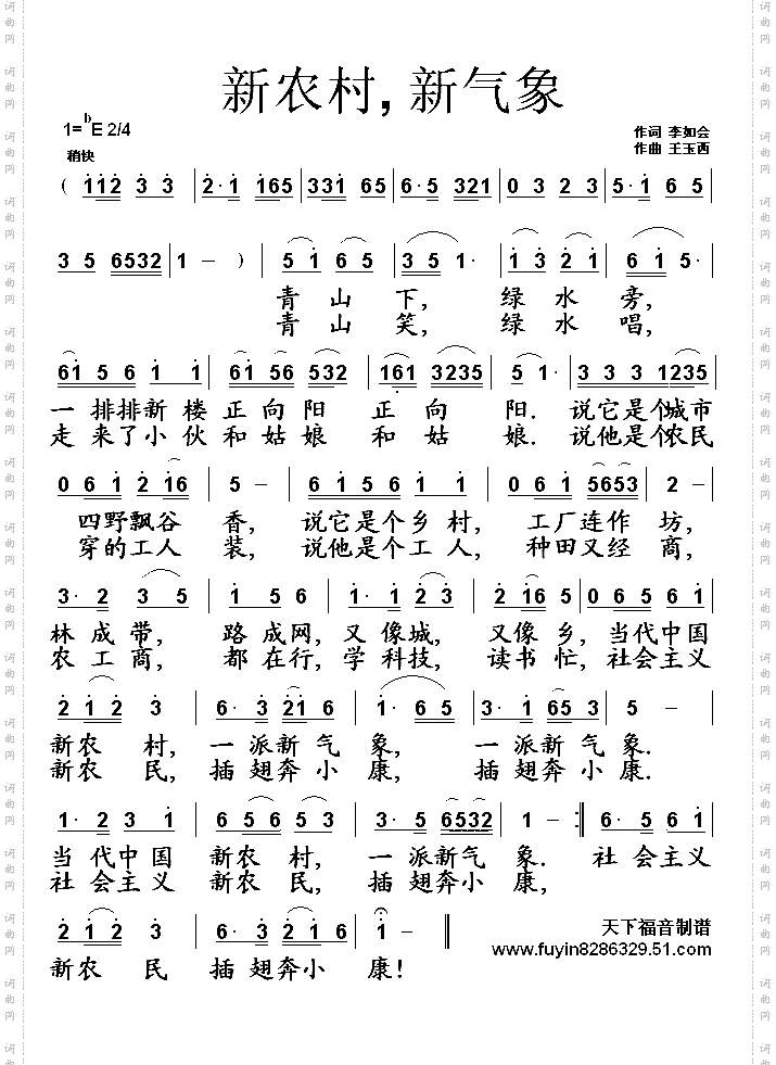 新农村,新气象