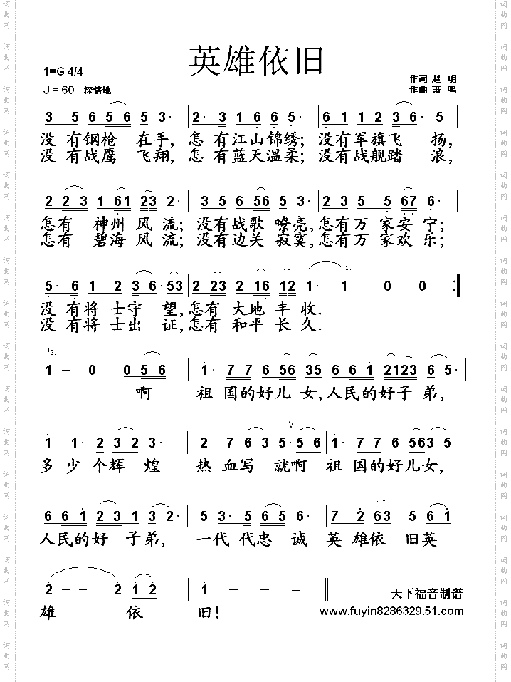 英雄依旧