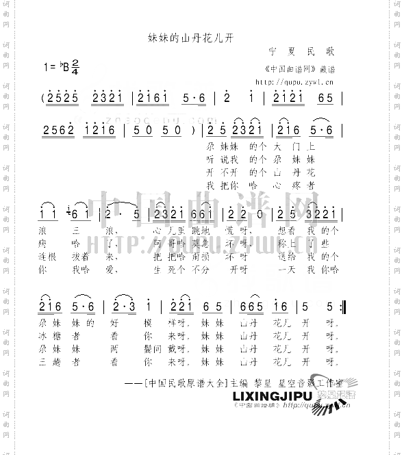 妹妹的山丹花儿开