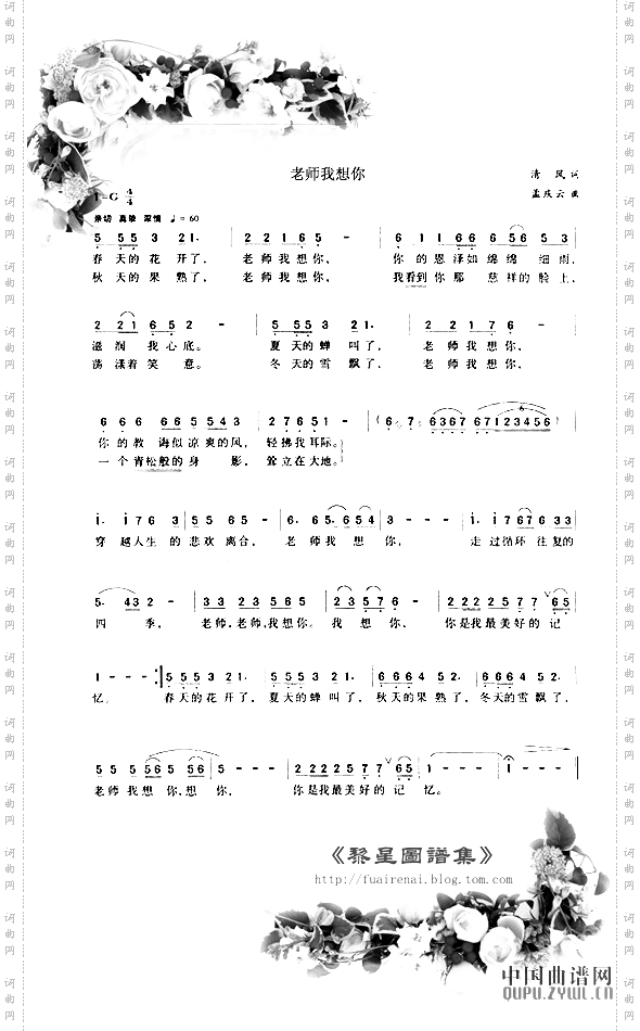 老师我想你