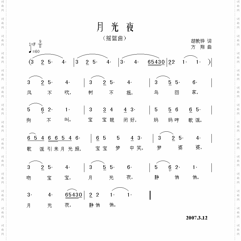 月光夜