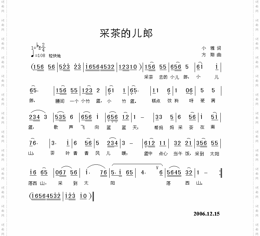 采茶的儿郎