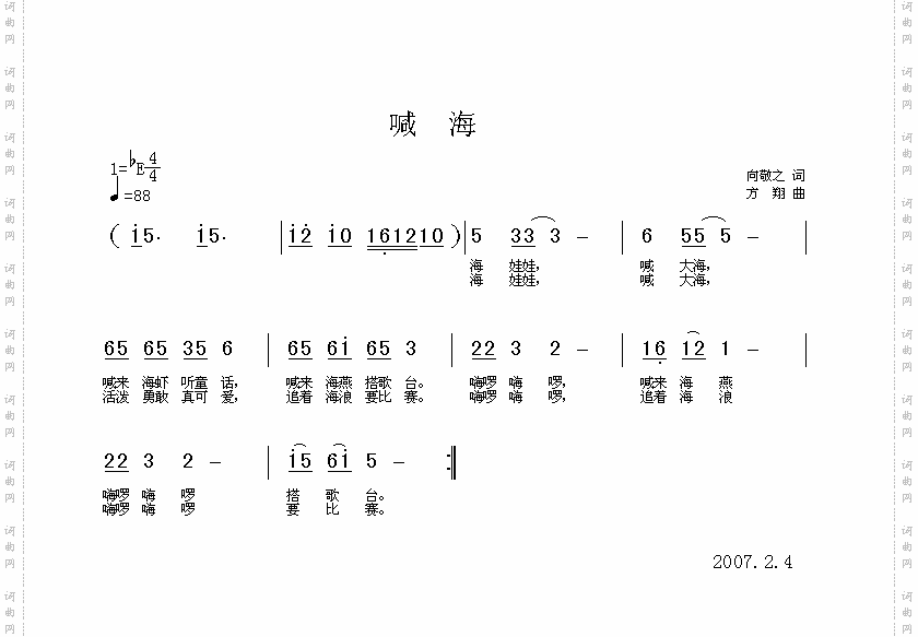 喊海