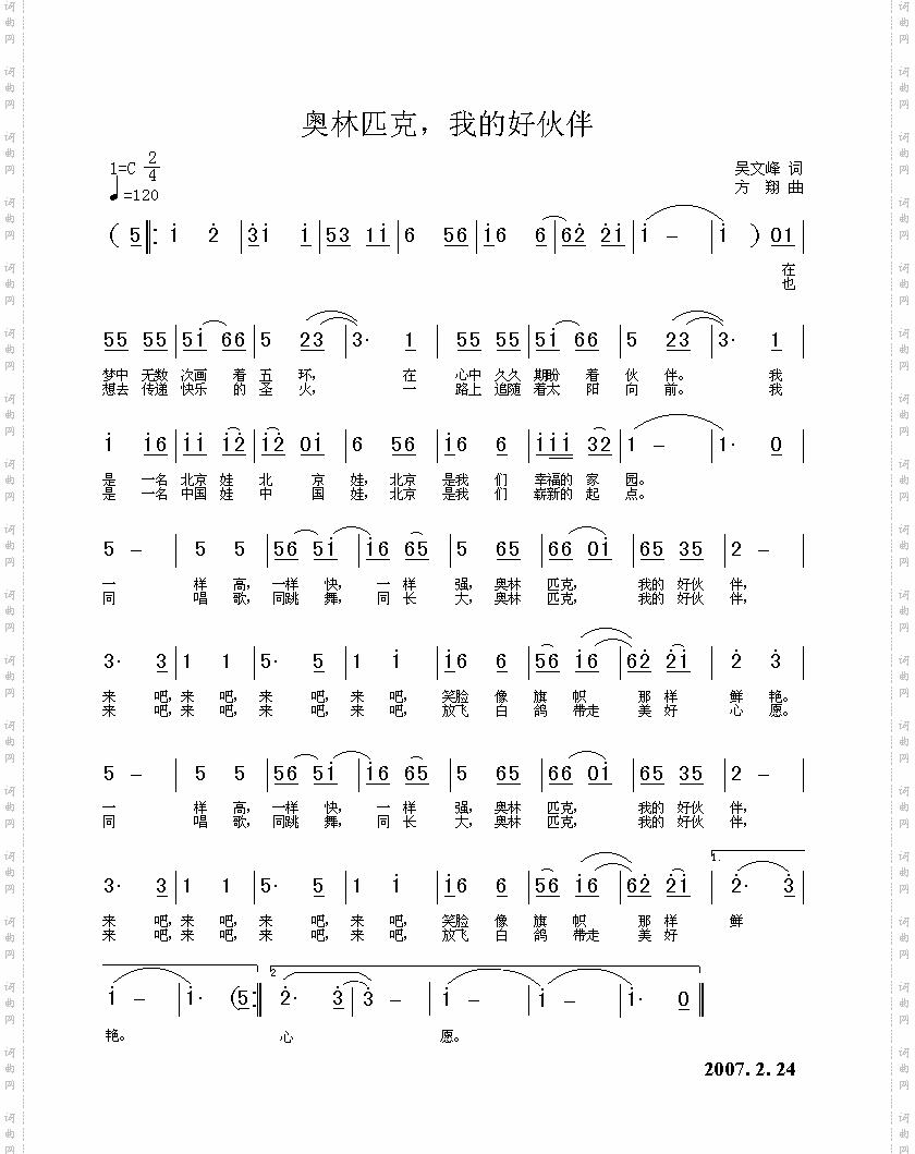 奥林匹克，我的好伙伴