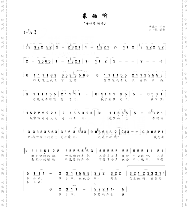 最动听