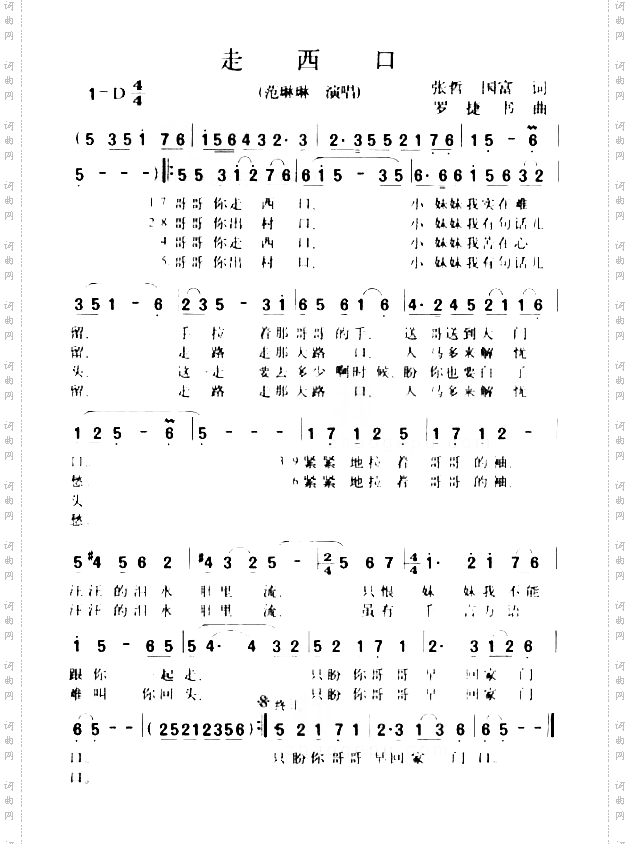 走西口