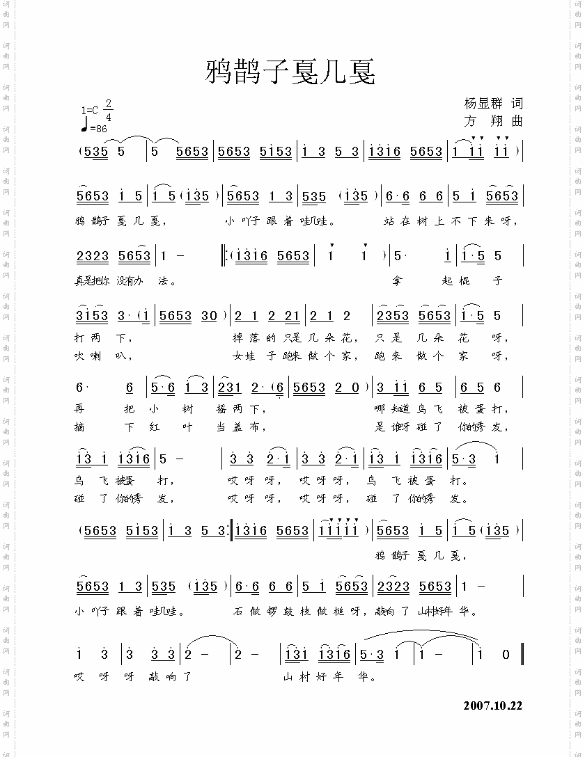 鸦鹊子戛几戛