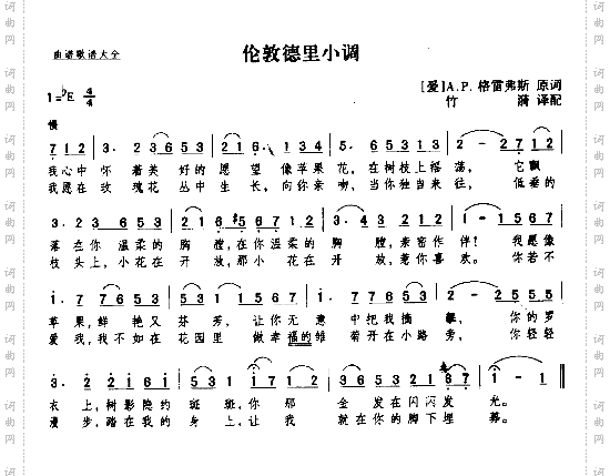 伦敦德里小调