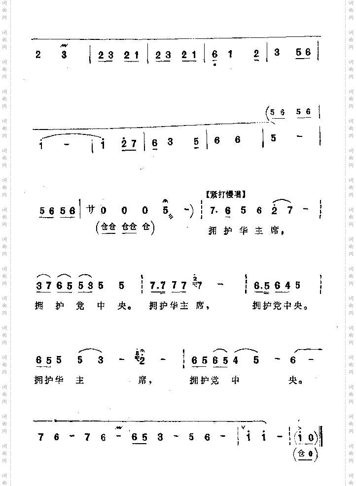 粉碎四人帮4