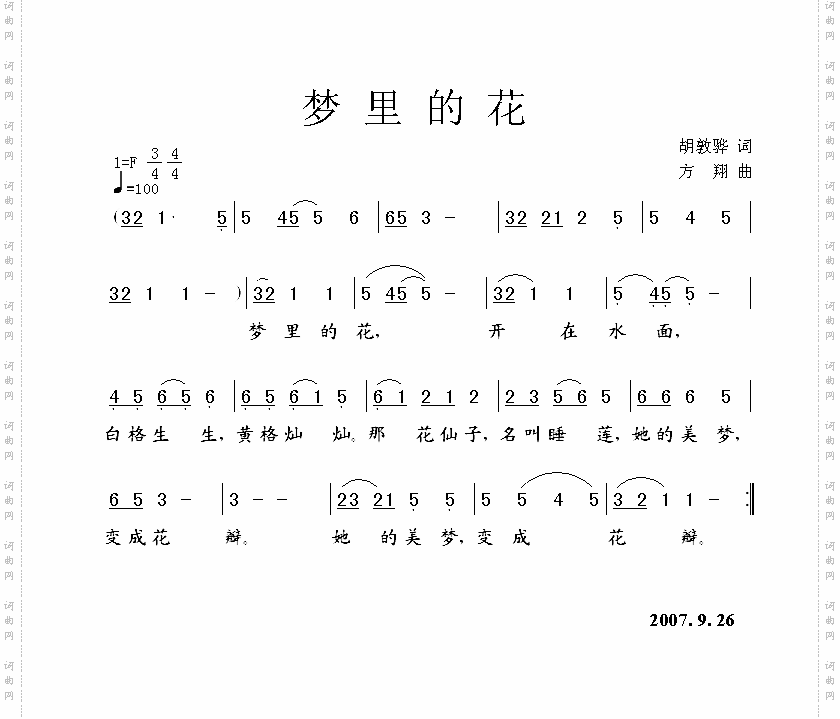 梦里的花
