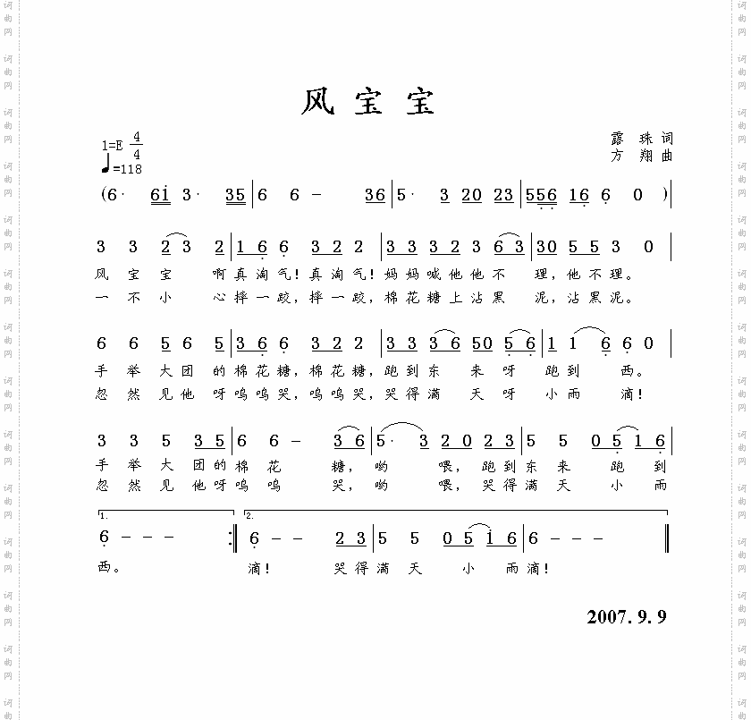 风宝宝