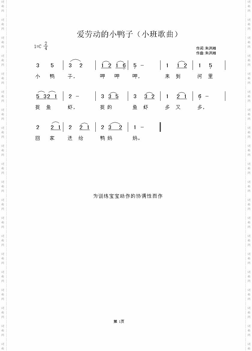 爱劳动的小鸭子
