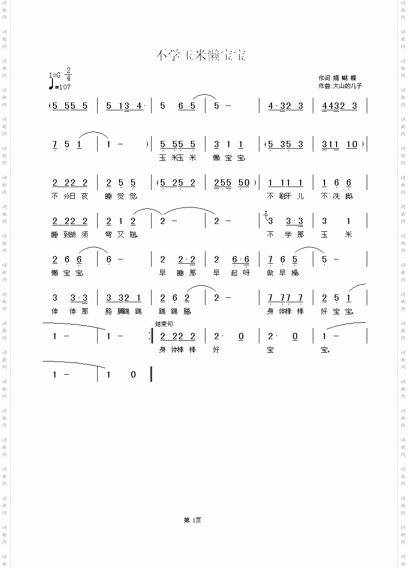 不学玉米懒宝宝
