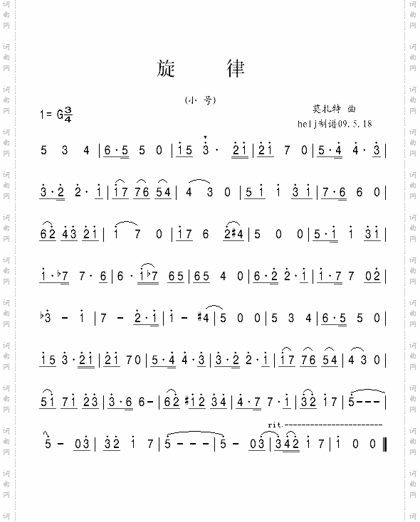 旋律