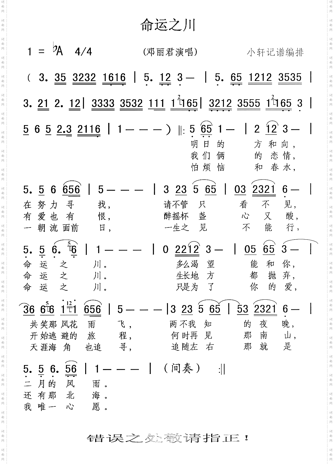 命运之川