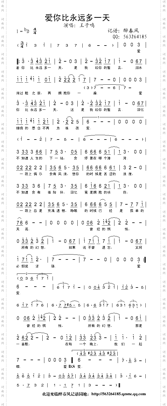 爱你比永远多一天
