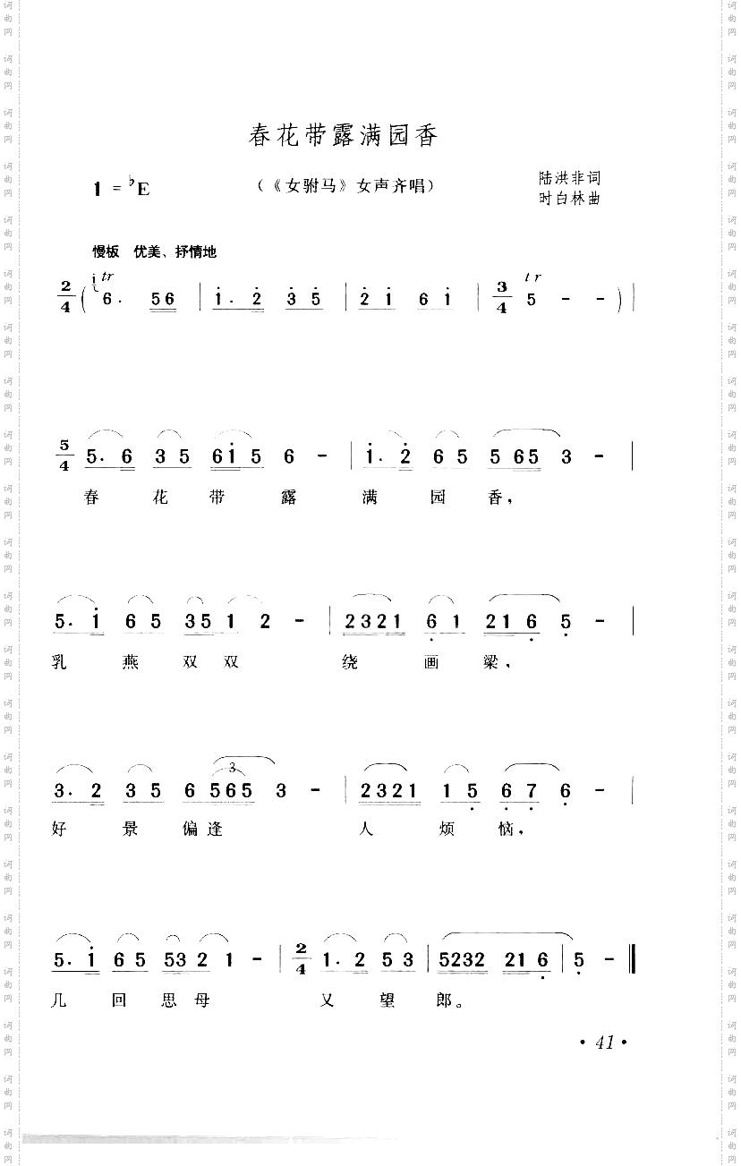 春花带露满园香3