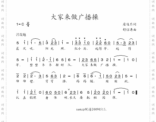 大家来做广播操