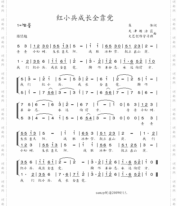 红小兵成长全靠党